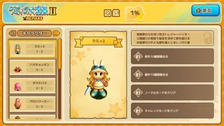 Скриншот 6 к игре ラミィの大冒険 1&2 リメイク / Rammy's Great Adventure 1 & 2 Remake