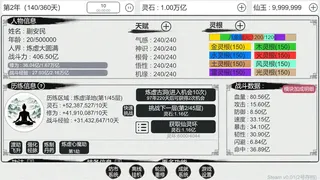 Скриншот 3 к игре 天道轮回：我的修仙梦