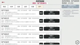 Скриншот 5 к игре 天道轮回：我的修仙梦