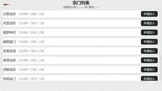 Скриншот 6 к игре 天道轮回：我的修仙梦