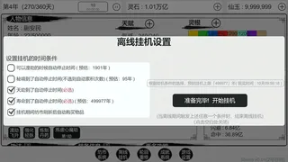 Скриншот 7 к игре 天道轮回：我的修仙梦