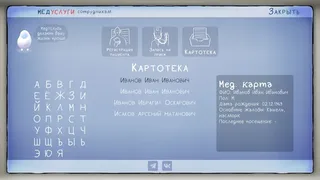 Скриншот 5 к игре Мне только спросить!