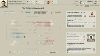 Скриншот 3 к игре 1992: Rasputie