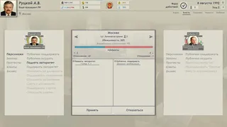 Скриншот 5 к игре 1992: Rasputie