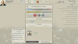Скриншот 7 к игре 1992: Rasputie