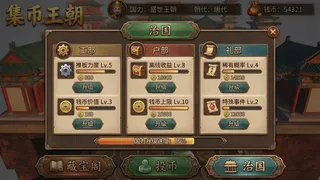 Скриншот 3 к игре 集币王朝