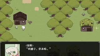 Скриншот 1 к игре 阿露子·馆
