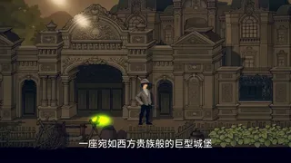 Скриншот 3 к игре 盗梦诡探：神鬼出游