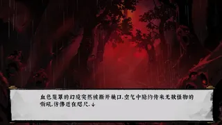 Скриншот 1 к игре 荒神录：山海迷津