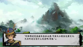 Скриншот 2 к игре 荒神录：山海迷津