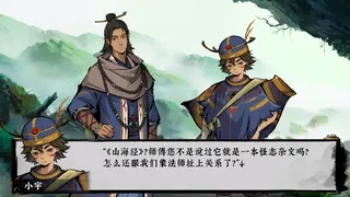 Скриншот 6 к игре 荒神录：山海迷津
