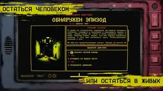 Скриншот 5 к игре Dead Station Files