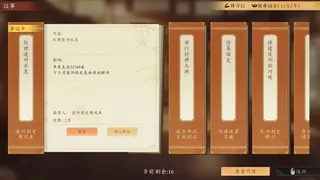 Скриншот 6 к игре 吾皇万岁