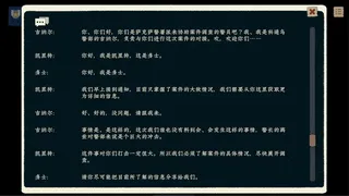 Скриншот 8 к игре 宿命倒影：科通乌警部疑案