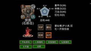 Скриншот 1 к игре 逆乱西游之西天取经
