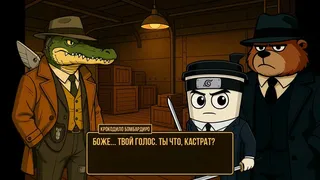 Скриншот 3 к игре Bombardiro Crocodilo: The Naked Clue