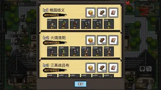Скриншот 3 к игре 挂机三国-无限升级