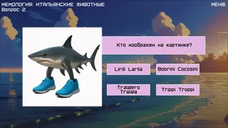 Скриншот 2 к игре МЕМОЛОГИЯ: ИТАЛЬЯНСКИЕ ЖИВОТНЫЕ
