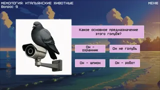 Скриншот 3 к игре МЕМОЛОГИЯ: ИТАЛЬЯНСКИЕ ЖИВОТНЫЕ