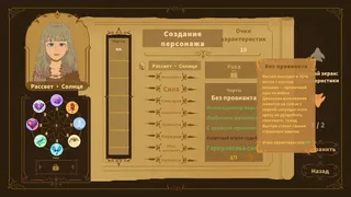 Скриншот 1 к игре От камня к неону: наследие предков