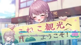 Скриншот 1 к игре 猫猫旅行社 ももいろ町おこしプロジェクト！