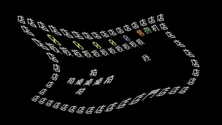 Скриншот 6 к игре 文字战争
