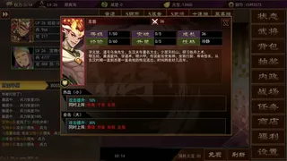 Скриншот 5 к игре 三国志群雄天下