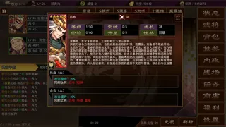 Скриншот 8 к игре 三国志群雄天下