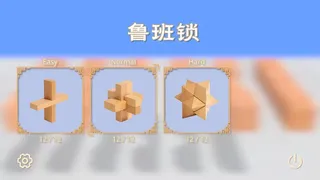 Скриншот 1 к игре Burr Puzzle