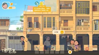 Скриншот 2 к игре 凉茶王