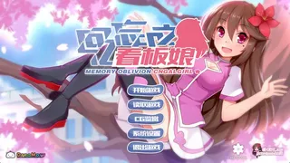 Скриншот 1 к игре 回忆忘却之看板娘