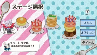 Скриншот 8 к игре ちゅーちゅーパンケーキ