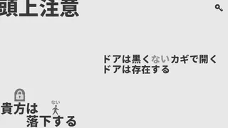 Скриншот 2 к игре 黒くないカギで開かないドアはない