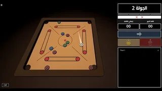 Скриншот 3 к игре Carrom 2.0 || كيرم 2.0