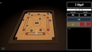 Скриншот 6 к игре Carrom 2.0 || كيرم 2.0