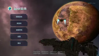 Скриншот 1 к игре 晶体矩阵