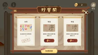 Скриншот 2 к игре 衔言碎语