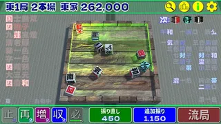 Скриншот 1 к игре 東１局５３本場