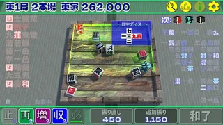 Скриншот 5 к игре 東１局５３本場