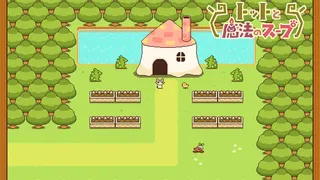 Скриншот 1 к игре Totto's Magic Soup