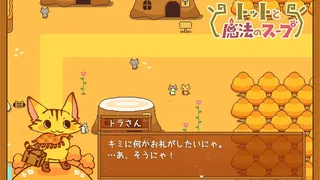 Скриншот 2 к игре Totto's Magic Soup