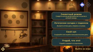 Скриншот 1 к игре Диванный детектив