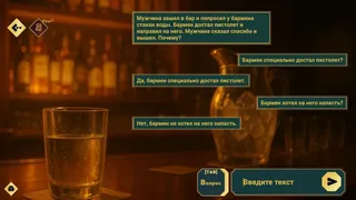 Скриншот 2 к игре Диванный детектив