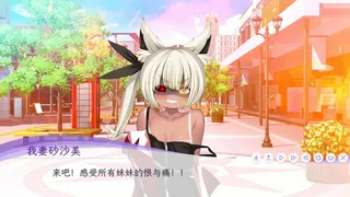 Скриншот 5 к игре 重生之我亲爱的妹妹复仇计划