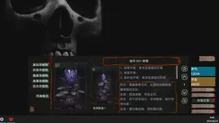Скриншот 3 к игре 本草计划·桌面实验室