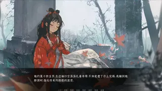 Скриншот 1 к игре 荧惑焚心录Yinghuo