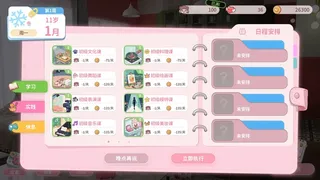 Скриншот 2 к игре 我的妹妹未来