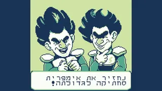 Скриншот 2 к игре הרפתקאות בנצי בבנצי לנד