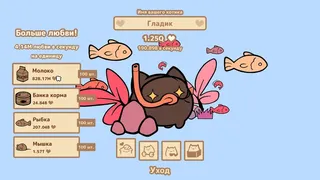 Скриншот 4 к игре Погладь Котика