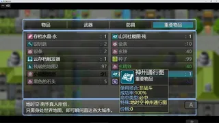 Скриншот 4 к игре 吞天食地666
